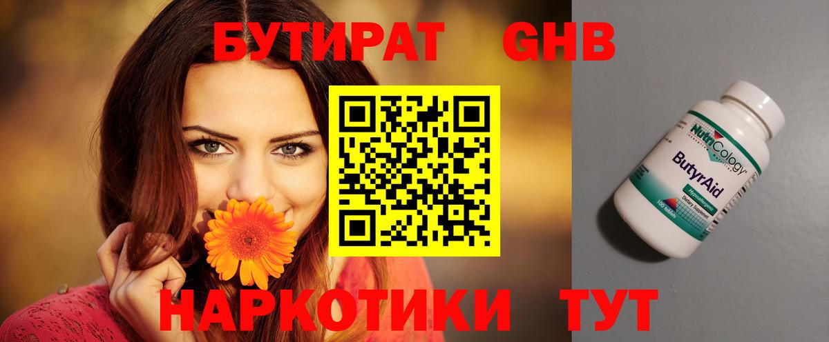 БУТИРАТ Butirat  Вход с VPN  Кисловодск 