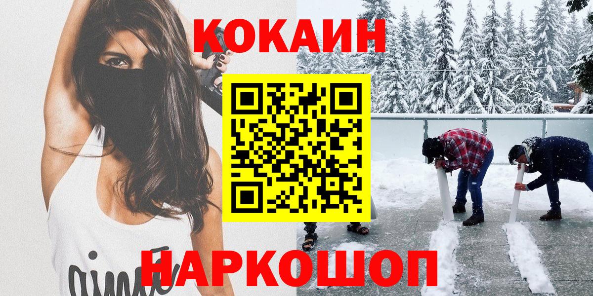 ГАШ  Каннабис  COCAIN  Вход с VPN  Кисловодск  Меф МЯУ МЯУ  