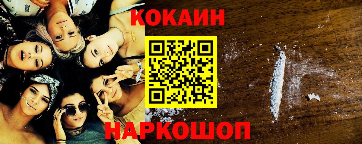 Кисловодск  Кокаин FishScale  COCAIN Эквадор  Вход с VPN 