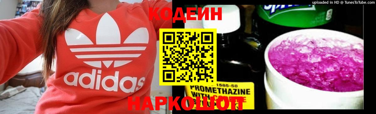 Codein Purple Drank  Codein напиток Lean (лин)  Кисловодск  Вход с VPN 