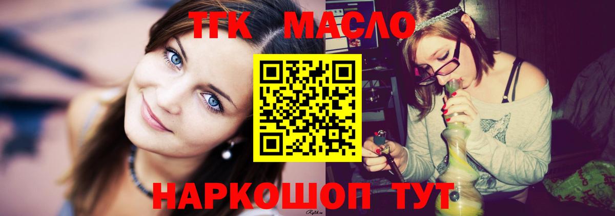 ТГК концентрат  ТГК THC oil  Кисловодск  Вход с VPN 